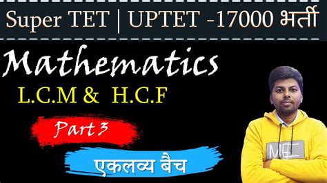 Maths For TET SuperTET SUPERTET2022 UPTET MATHEMATICS LCM And