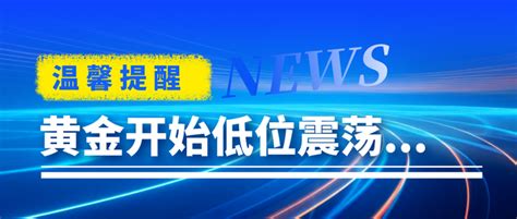 沈皓南：黄金下跌动能慢慢变弱，看低位震荡先 知乎