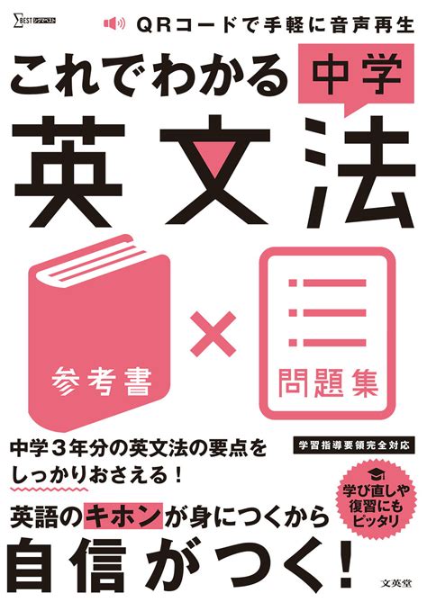 【楽天市場】文英堂 これでわかる中学英文法 参考書×問題集文英堂文英堂編集部 価格比較 商品価格ナビ