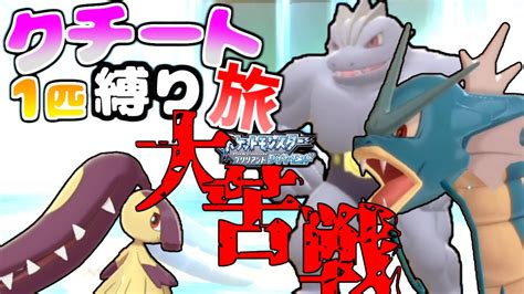 【ポケモンbdsp】クチート一体でチャンピオン目指したらゴーリキーにボコられた件について【ゆっくり実況】 Youtube