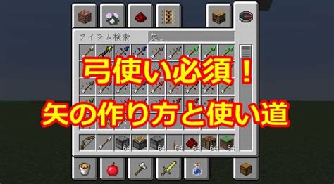 ベスト マインクラフト 弓の作り方 Minecraftの画像だけ