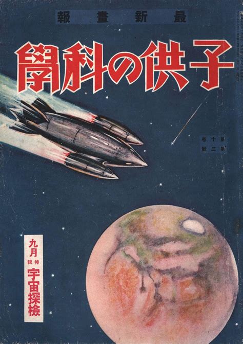 子供の科学 1929年9月号【電子復刻版】 子供の科学編集部 数学 Kindleストア Amazon