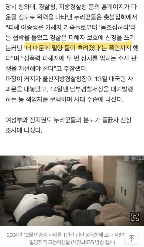 밀양 여중생 성폭행범 44명은 잘 살고 있습니다 19년전 오늘 유머움짤이슈 에펨코리아