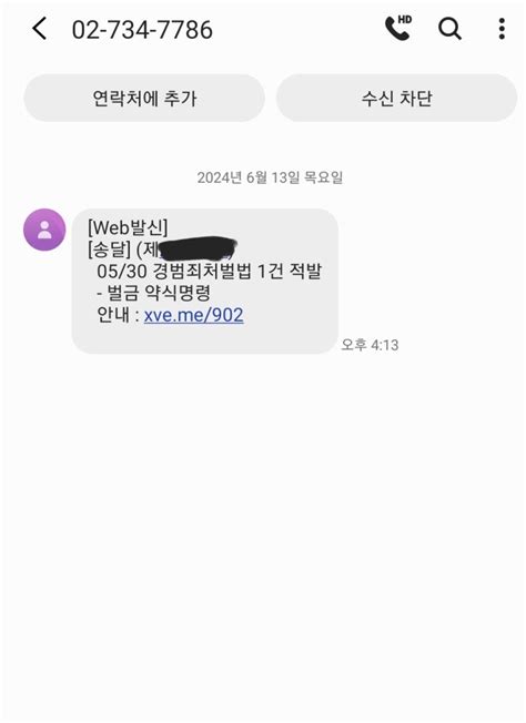 약식명령 문자 지식in