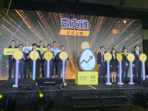 快來賺全點！好好證券攜手全支付啟動電支買基金「電支雞」上線 Technews 科技新報