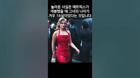 The Matrix Woman In Red 매트릭스 속 그녀의 근황 Youtube