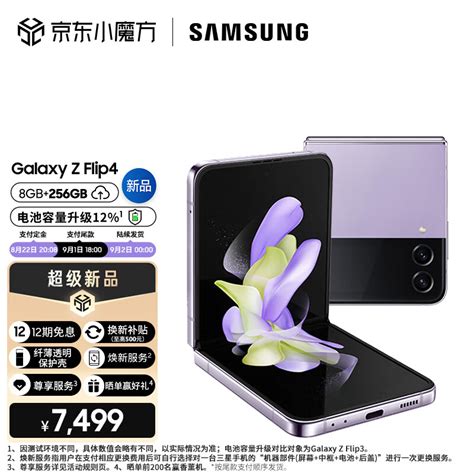 7499 元起，三星 Galaxy Z Flip4 折叠屏手机国行发布 It之家