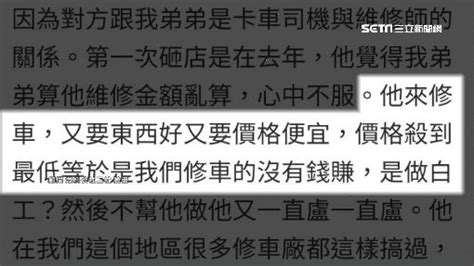 手心手背都是肉！一家人為修車費互槓 雙方互告傷害鬧法庭 社會 三立新聞網 Setncom