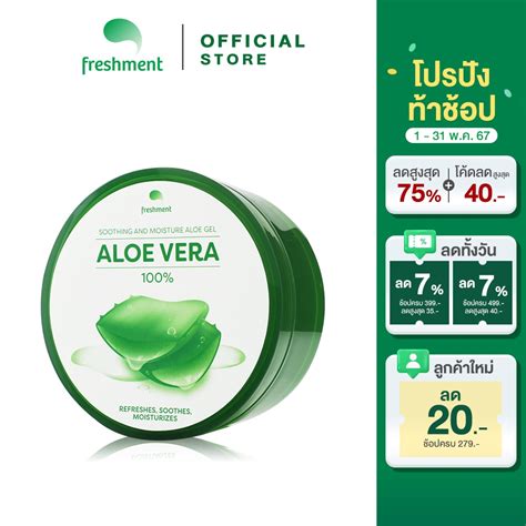 เจลว่านหางจระเข้ Freshment ซูธติ้ง แอนด์ มอยซ์เจอร์ อโลเวร่าเจล Soothing And Moisture Aloe Vera