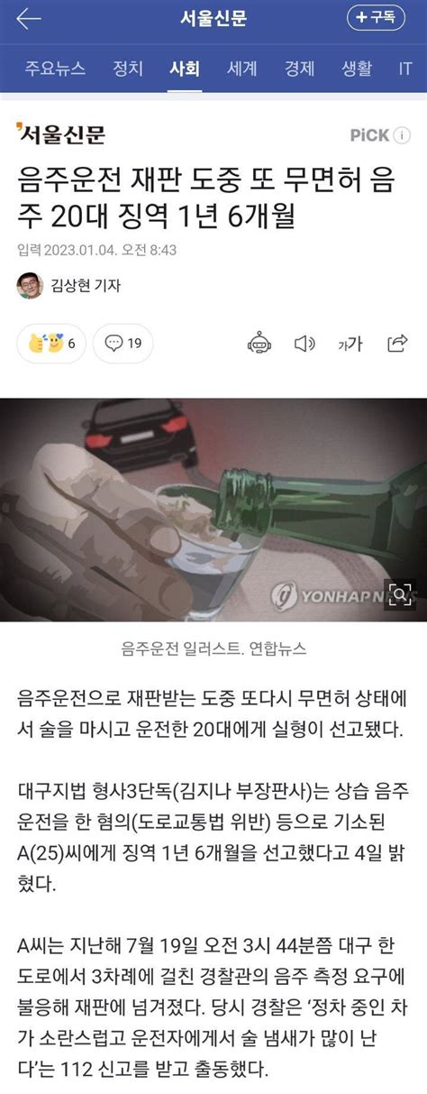 음주운전 재판 도중 또 무면허 음주 20대 징역 1년 6개월 인스티즈instiz 인티포털 카테고리