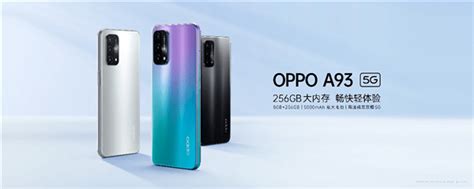 1999元 OPPO A93 5G开启预售有点小贵 支持