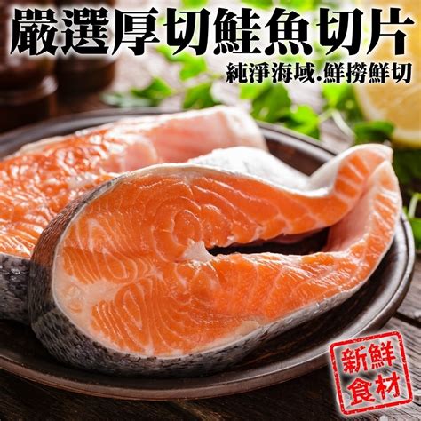 【海陸管家】超厚智利鮭魚切片10片每片約330g 鮭魚 Yahoo奇摩購物中心