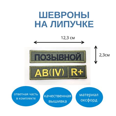 Шевроны на липучке / Позывной на заказ / Группа крови 4 положительная ...