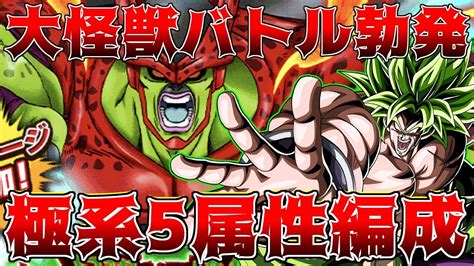 ドッカンバトルセルマックス 新ステージ2極系5属性編成 超の2大劇場版BOSS激突 YouTube