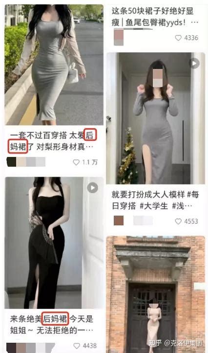 后妈裙满足了谁的性幻想 知乎