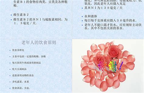 老年人营养与膳食 卡卡办公