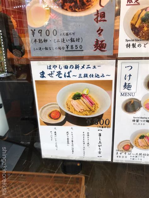 池袋ラーメン「らぁ麺 はやし田（はやしだ）」で特製醤油メニュー進撃のグルメチェーン店、コンビニ、新メニュー、新商品、スイーツなどの最新