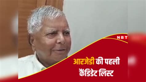 Lalu Yadav News