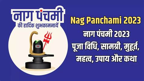 Nag Panchami 2023 Puja Samagri Vidhi Shubh Muhurat Vrat Katha