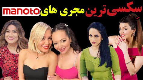 دختر شایسته شبکه من و تو انتخاب شد سکسی ترین مجری شبکه من و تو چه کسی است؟ Youtube