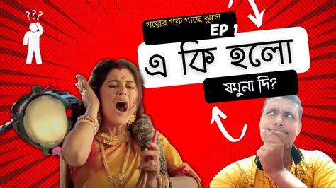 RIP Jamuna Dhaki Bangla Comedy Video Funny Video Subrata Midya