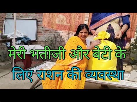 Meri Bhatiji Aur Beti Ke Liye Rashan Ki VyavasthaVlog YouTube