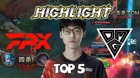 Phoenix Highlight 凤鸣之刻TOP5FPX vs OMGNuguri格温爆炸输出拿下四杀丨2021 LPL