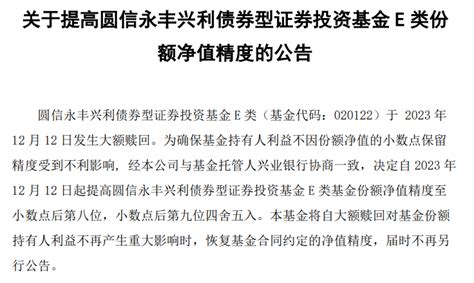 成立不到一个月，这只基金就被大额赎回！ 每经网