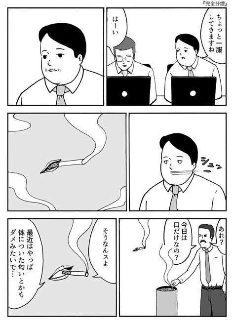 完全分煙｜まんがのおじさん