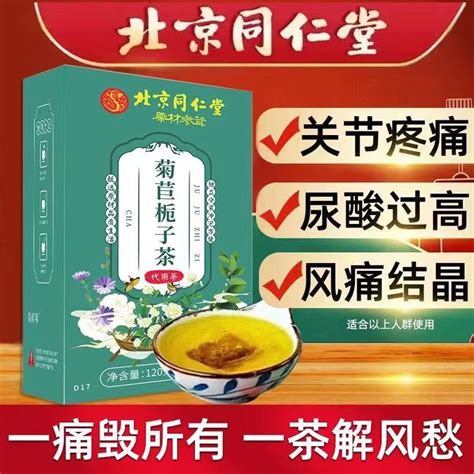 北京同仁堂菊苣栀子茶降尿酸痛风血脂血糖养生官方旗舰店官网正品 Taobao