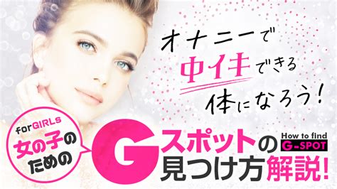 オナニーで中イキできる体になろう！女性のためのgスポットの見つけ方解説！ 【30からの風俗アルバイト】ブログ