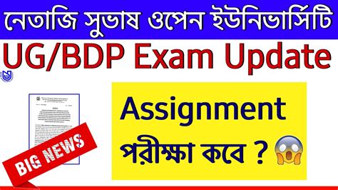 Nsou Bdp Ug Assignment Exam Renewal Information Youtube