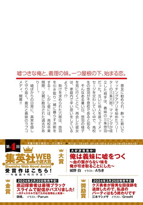 俺は義妹に嘘をつく ～血の繋がらない妹を俺が引き取ることにした～／城野 白／aちき 集英社 ― Shueisha