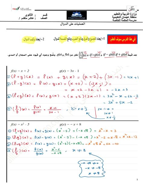 حل ورقة عمل العمليات على الدوال الرياضيات المتكاملة الصف العاشر متقدم