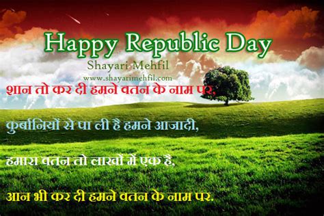 Happy Republic Day True Shayari, Whatsapp Status in Hindi | Shayari Mehfil