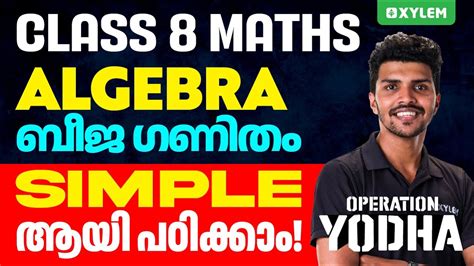 Class 8 Maths Algebra ബീജ ഗണിതം സിംപിൾ ആയി പഠിക്കാം Xylem