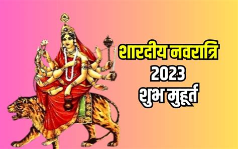 Shardiya Navratri 2023 Day 3 Tritiya Tithi Panchang Date Shubh Muhurat