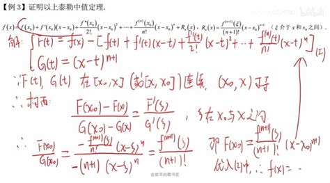 泰勒公式及麦克劳林公式 高等数学18 哔哩哔哩