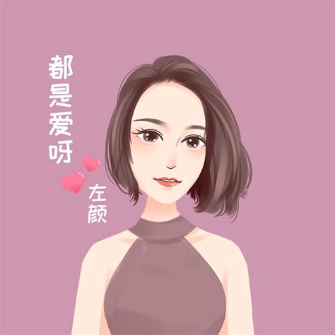 ‎《都是爱呀》 左颜的专辑 Apple Music