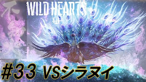 33【wild Hearts ワイルドハーツ 】私，獣狩になります．vsシラヌイ【生放送切り抜き】 Youtube