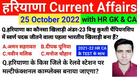 Hssc Exam October Haryana Current Affair Haryana