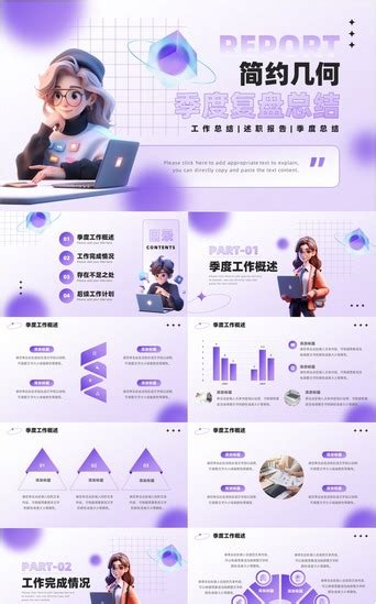 紫色渐变3d人物季度复盘总结pptppt模板免费下载 Ppt模板 千库网