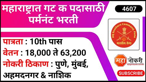 महरषटरत गट क पदसठ परमनट भरत 10th Pass Jobs HQ Southern