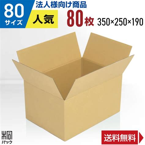 ダンボール 段ボール箱 80サイズ 定番 A4 国産 80枚セット 人気 引越し 安い 梱包 宅配 通販 ゆうパック 080 K 80s桐