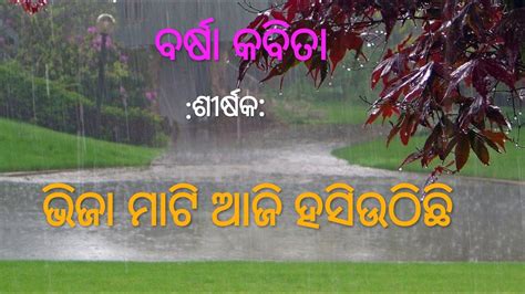 Sd Odia Poem Odia Kabita On Barsha Youtube