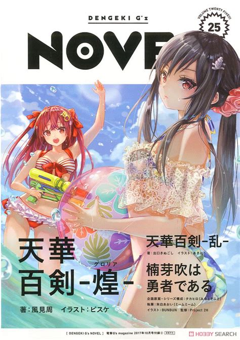 Dengeki G S Magazine 2017 October W Bonus Item Hobby Magazine Images List