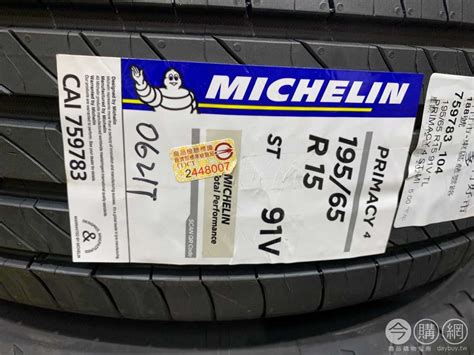 Costco好市多 Michelin 米其林 Primacy 4 19565 R15 91v 輪胎 124899 今購百科daybuytw