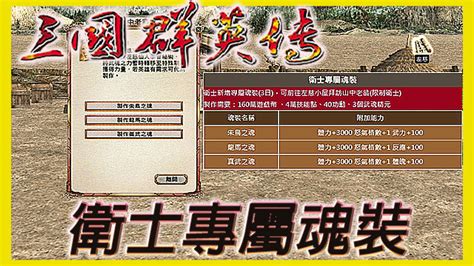 【心得】三國群英傳 衛士專屬魂裝（3日 三國群英傳online 哈啦板 巴哈姆特