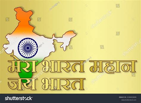 Mera Bharat Mahan Wallpaper