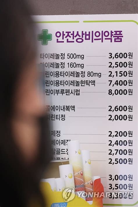 약값 줄줄이 인상 연합뉴스